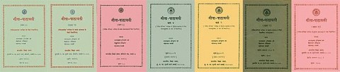 Gita Pathavali - Textbook for Gita Examination (Set of 7 Volumes)(An Old and Rare Book)