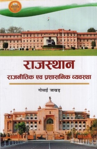 Political and Administrative System of Rajasthan