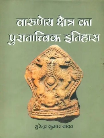 Archaeological History of Varuneya Kshetra