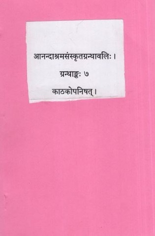 Katha Upanishad with Commentaries by Shankaracharya, Anandagiri and Gopal Yatindra