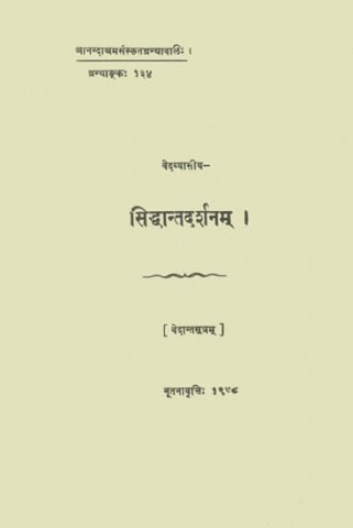 Siddhanta Darshanam (Vedanta Sutras)