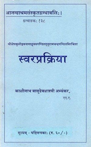 Svara Prakriya