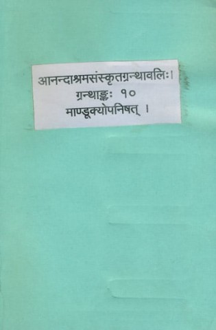 Mandukya Upanishad with Gaudapada Karika and Commentaries by Shankaracharya, Anandagiri and Shankaranand