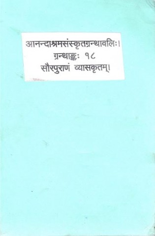 Saura Purana (An Old Book)