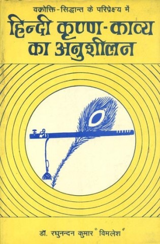 A Study of Hindi Krsna Kavya (An Old and Rare Book)