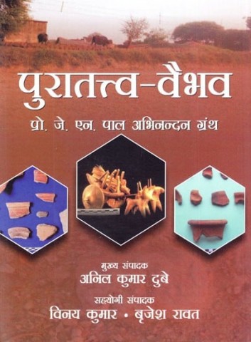 Archeology- Vaibhav (Prof. J. N. Pal Abhinandan Granth)