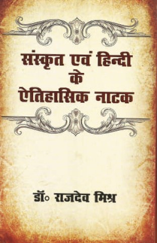 Sanskrit Evam Hindi ke Aitihashik Natak By Rajdev Mishra