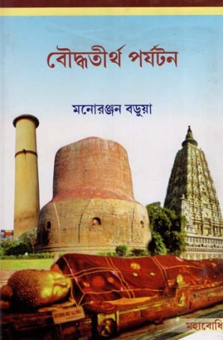 Bauddba Tirtba Paryatan (Bengali)