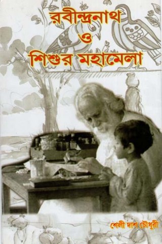 Rabindranath O Sisur Mahamela (Bengali)