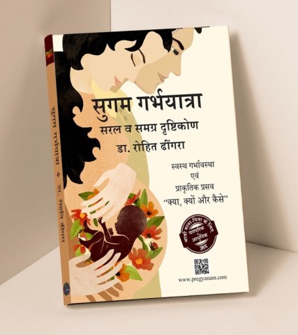 Best Hindi Guide on Pregnancy & Post-Delivery "SUGAM GARBHYATRA"|Garbh Sanskar & Garbhavidya for women|A Graphic Book for Expecting Mother's Healthy Pregnancy&Natural Delivery book|Delivery P