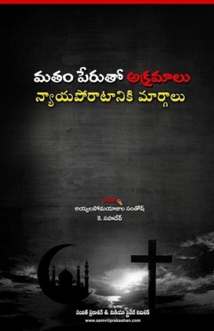 Matham perutho akramaalu (Telugu)