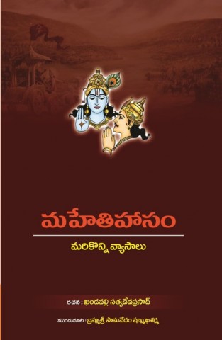 Mahethihaasam (Telugu)