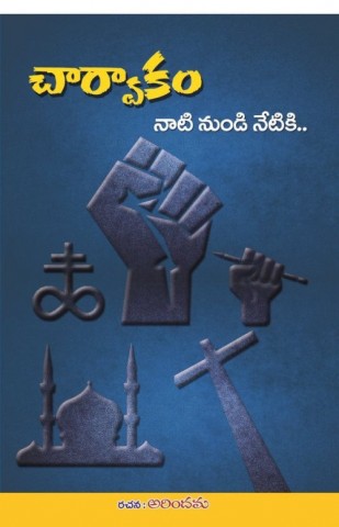 Charvakam Nati nundi netiki (Telugu)