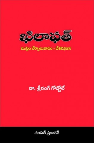 Khilafat Telugu