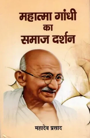 Social Philosophy of Mahatma Gandhi