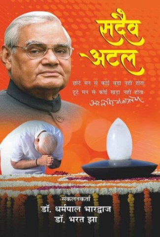 Sadaiv Atal