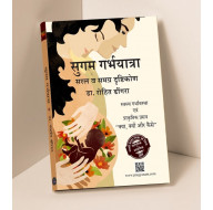 Best Hindi Guide on Pregnancy & Post-Delivery "SUGAM GARBHYATRA"|Garbh Sanskar & Garbhavidya for women|A Graphic Book for Expecting Mother's Healthy Pregnancy&Natural Delivery book|Delivery Planning|Father's guide|Mental Health|2nd Version