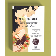 Best Hindi Guide on Pregnancy & Post-Delivery "SUGAM GARBHYATRA"|Garbh Sanskar & Garbhavidya for women|A Graphic Book for Expecting Mother's Healthy Pregnancy&Natural Delivery book|Delivery Planning|Father's guide|Mental Health|2nd Version